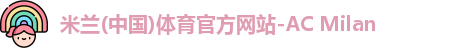 米兰